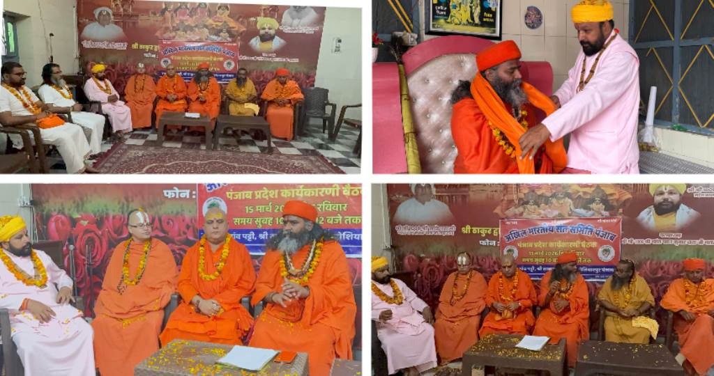 Message of Punjabs Identity and Nation Foremost Key Meeting of the Akhil Bharatiya Sant Samiti Concludes